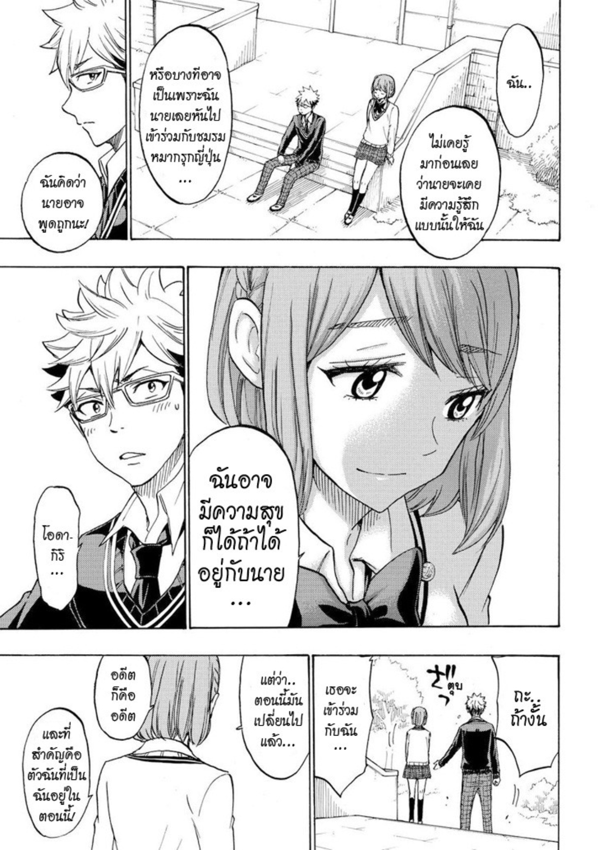 ยามาดะคุงกับแม่มดทั้ง 7