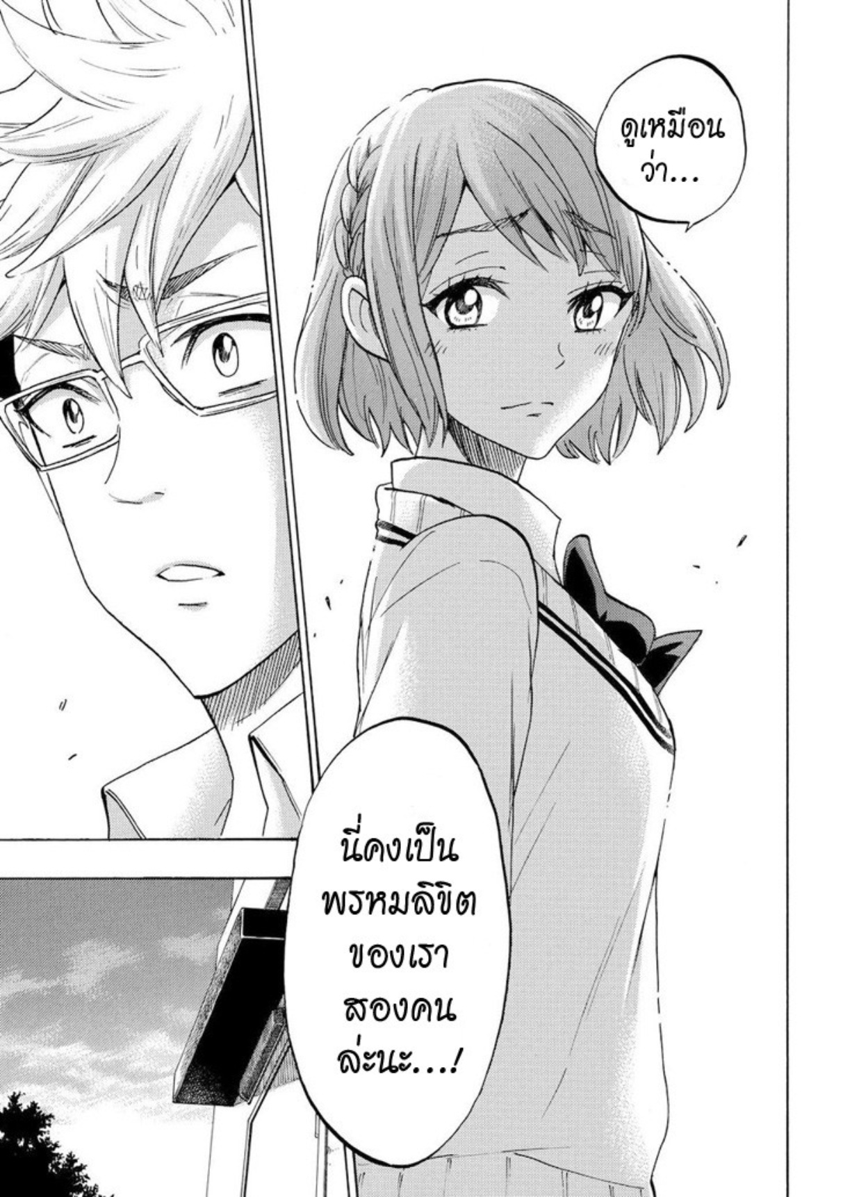 ยามาดะคุงกับแม่มดทั้ง 7