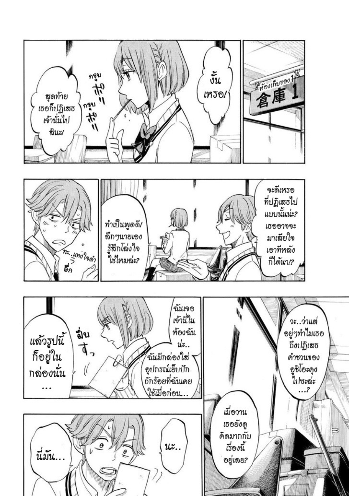 ยามาดะคุงกับแม่มดทั้ง 7