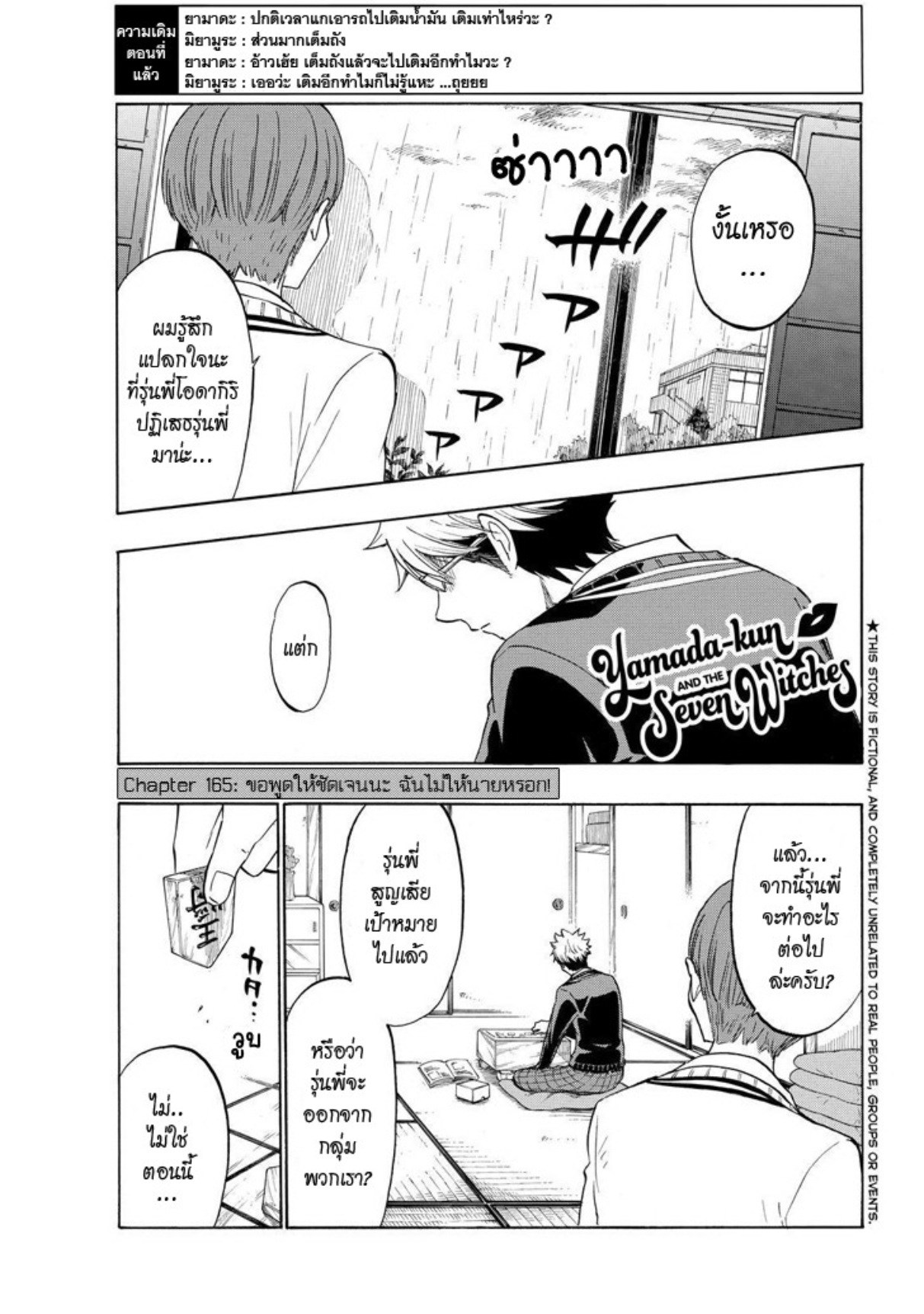 ยามาดะคุงกับแม่มดทั้ง 7