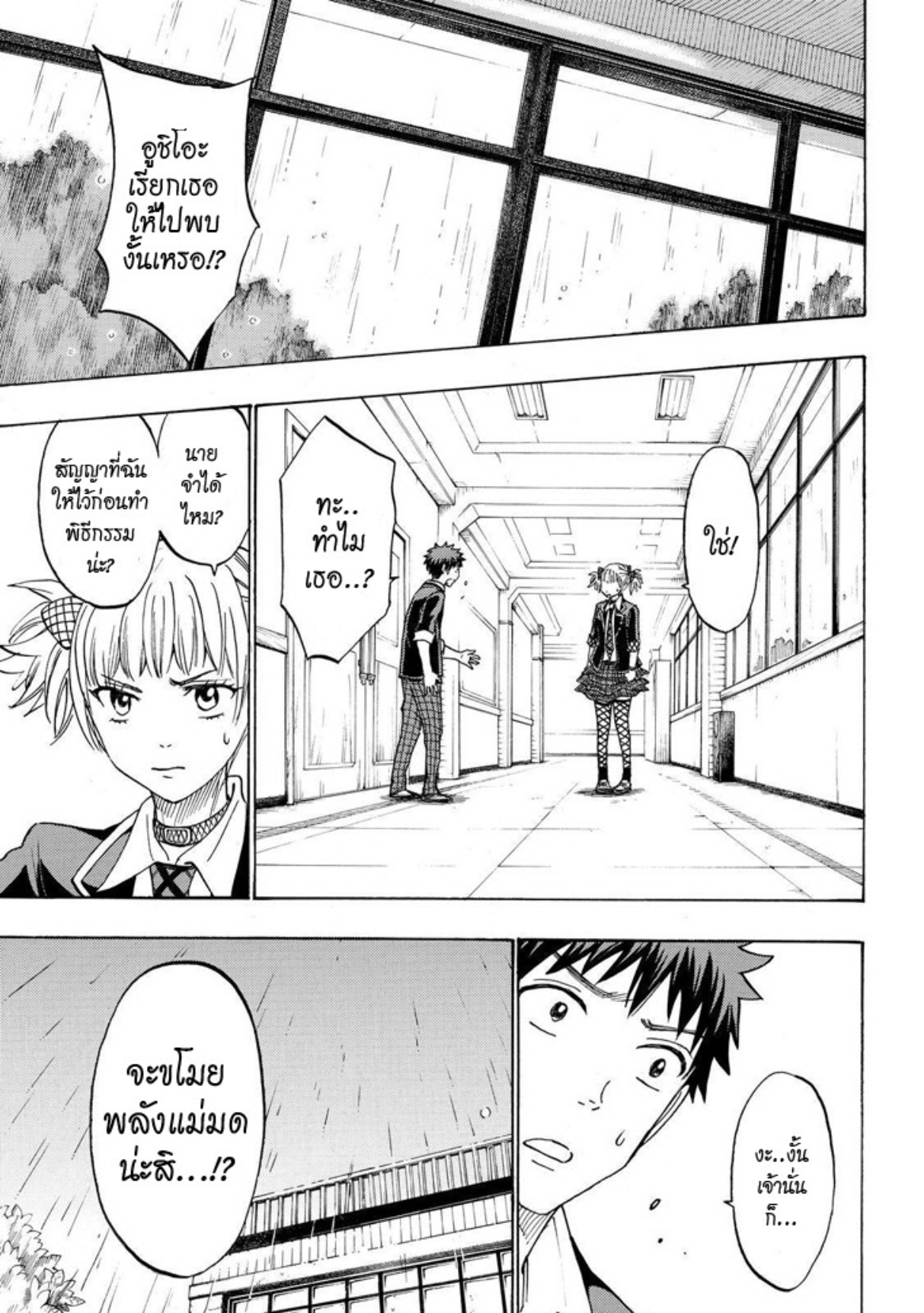 ยามาดะคุงกับแม่มดทั้ง 7