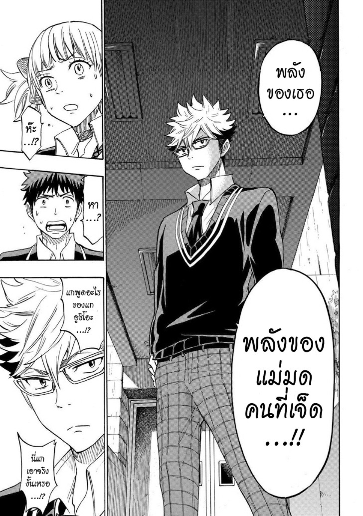 ยามาดะคุงกับแม่มดทั้ง 7