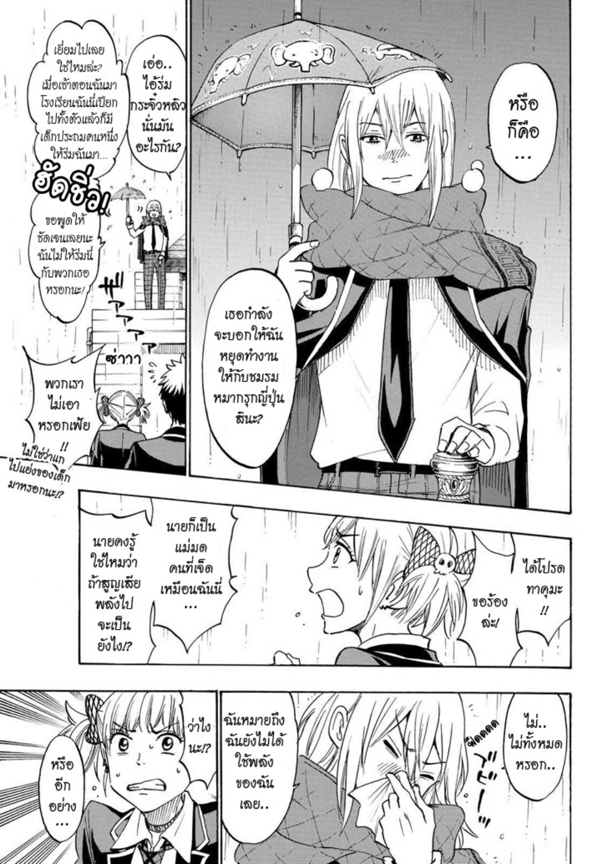 ยามาดะคุงกับแม่มดทั้ง 7