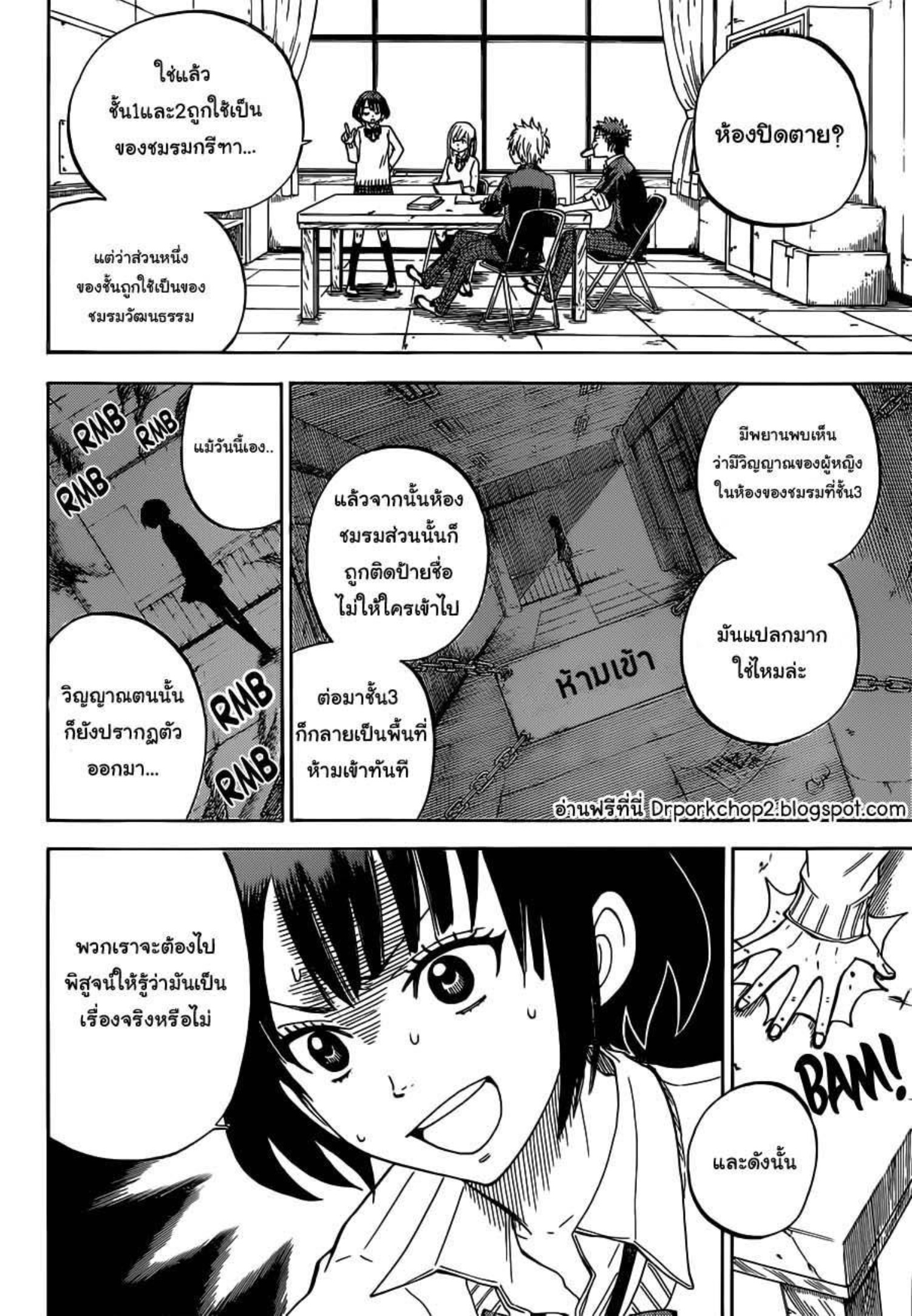 ยามาดะคุงกับแม่มดทั้ง 7