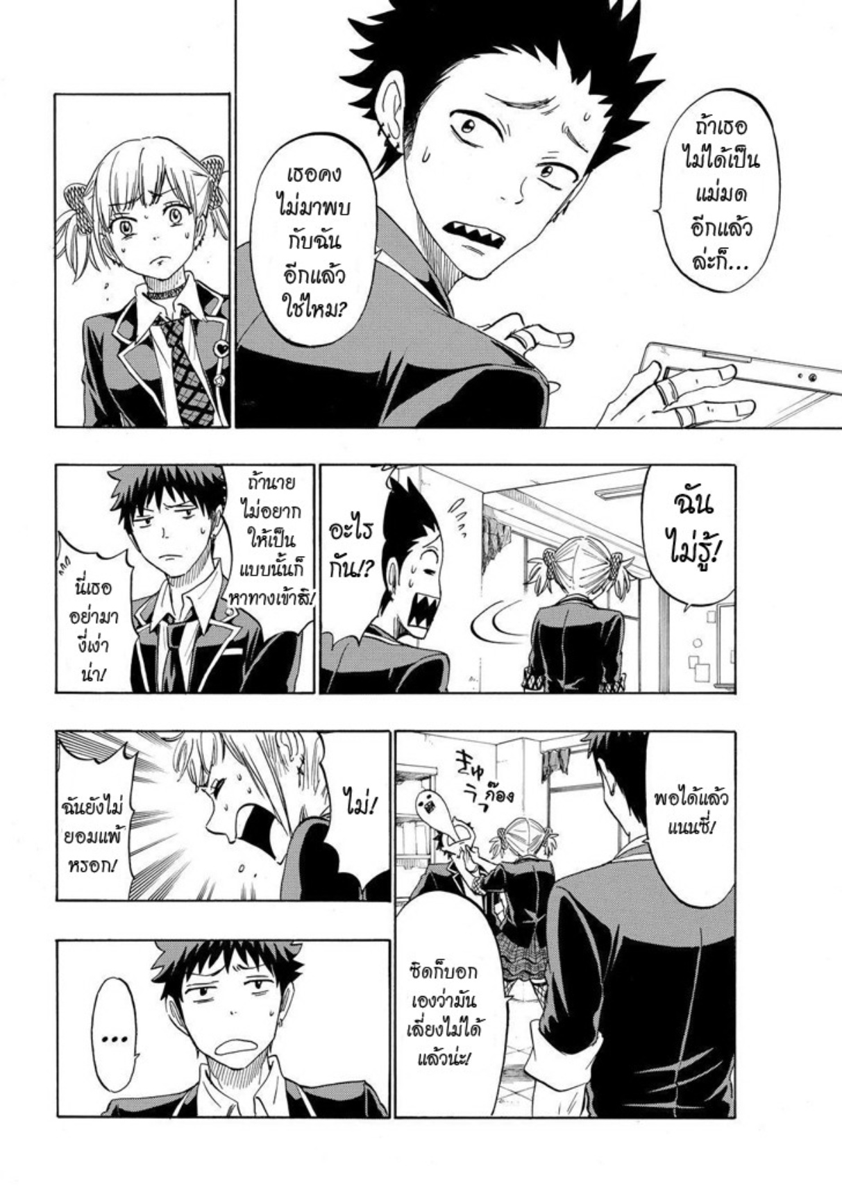 ยามาดะคุงกับแม่มดทั้ง 7