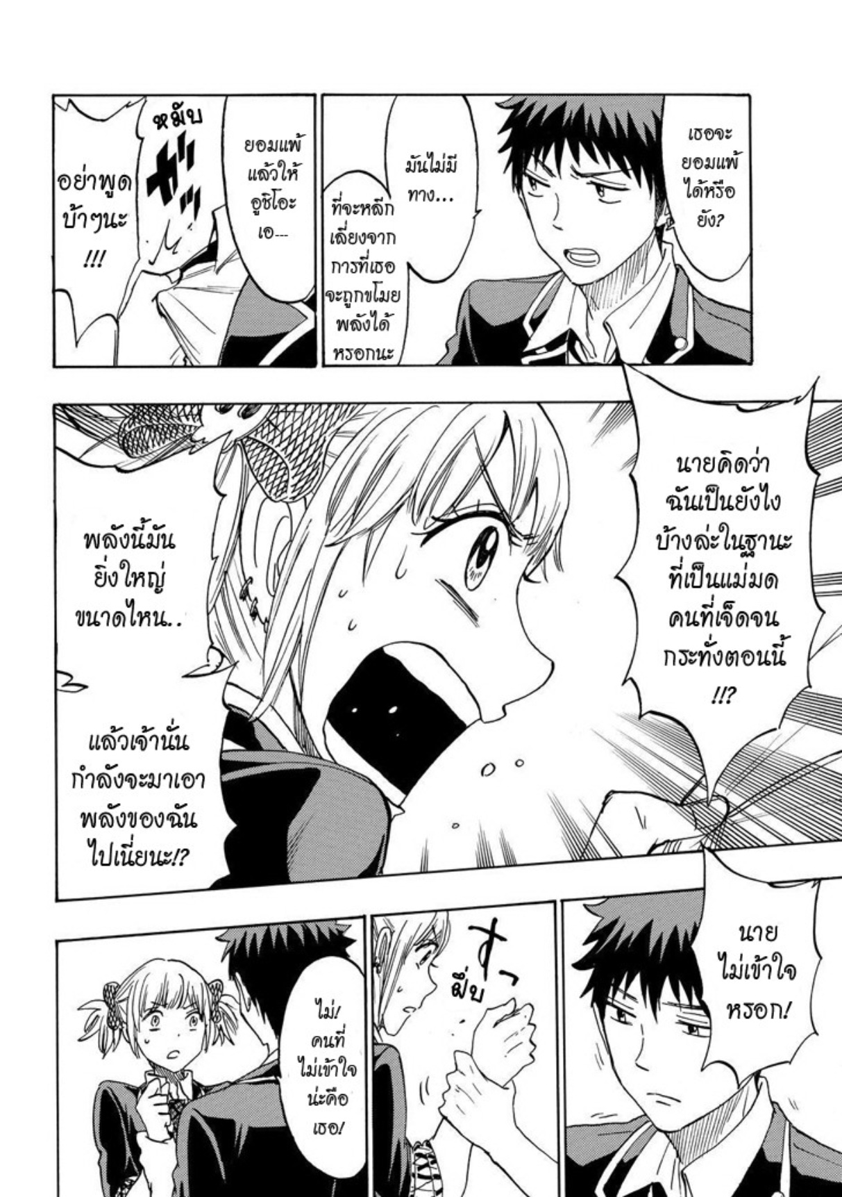 ยามาดะคุงกับแม่มดทั้ง 7