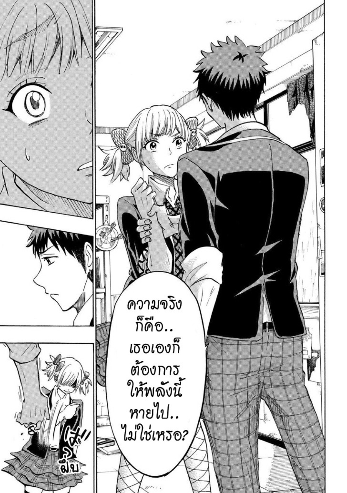 ยามาดะคุงกับแม่มดทั้ง 7