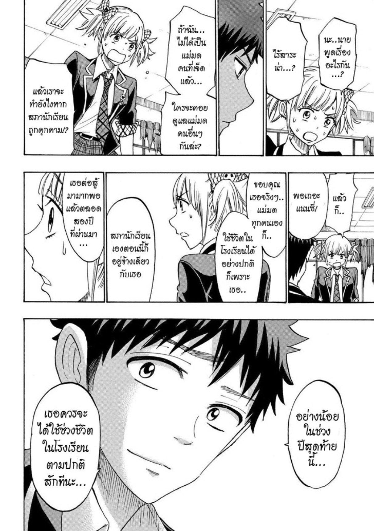 ยามาดะคุงกับแม่มดทั้ง 7