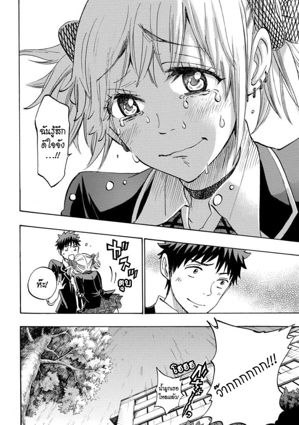 ยามาดะคุงกับแม่มดทั้ง 7