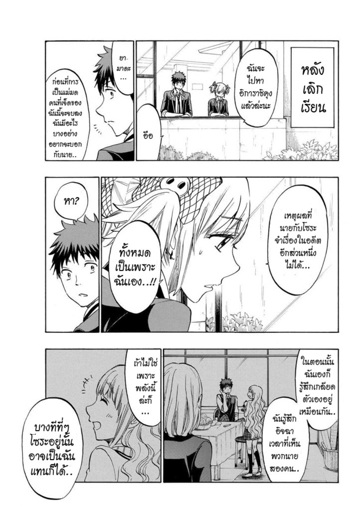 ยามาดะคุงกับแม่มดทั้ง 7