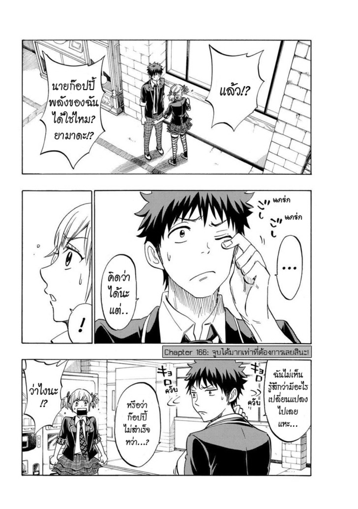 ยามาดะคุงกับแม่มดทั้ง 7