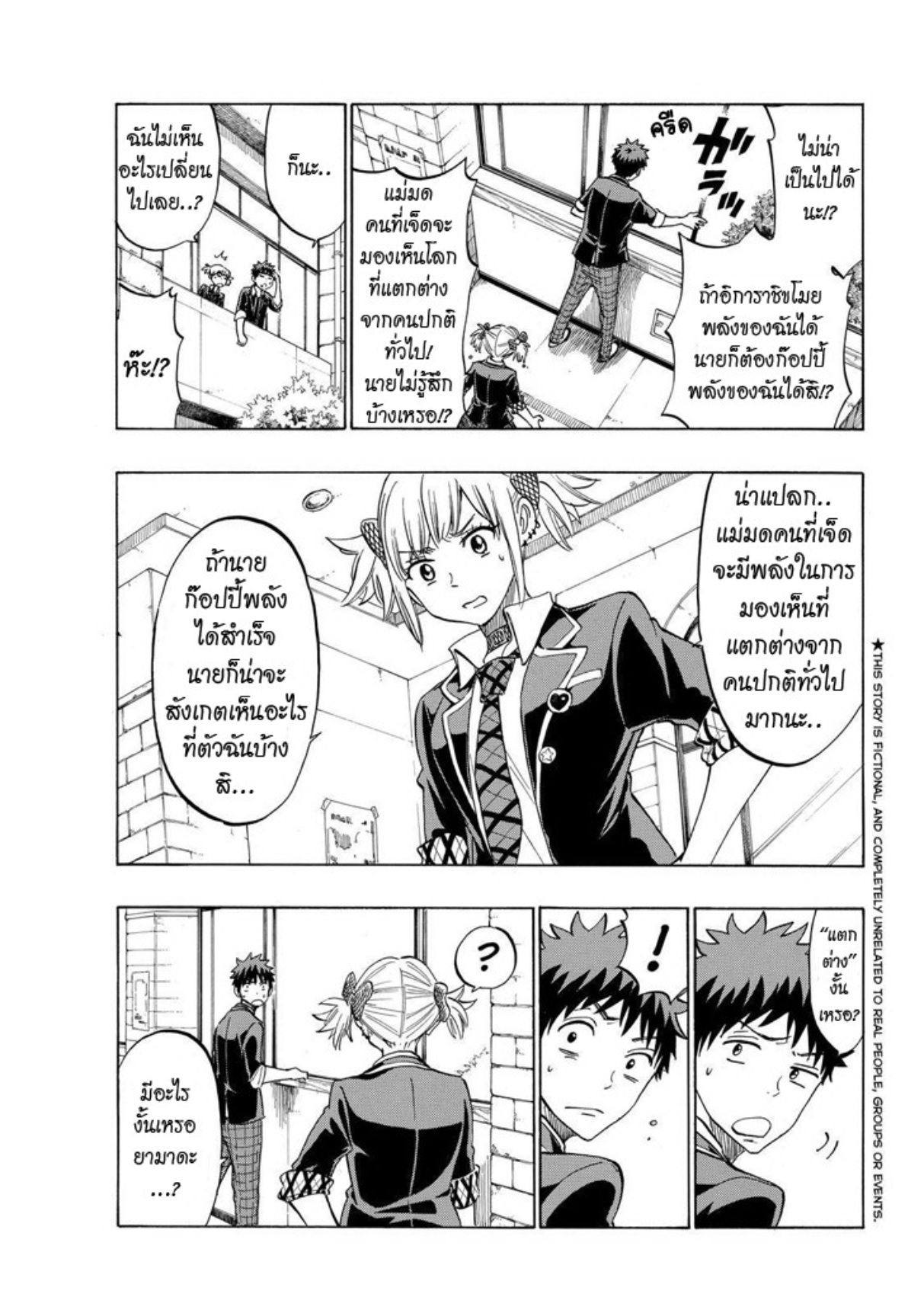 ยามาดะคุงกับแม่มดทั้ง 7