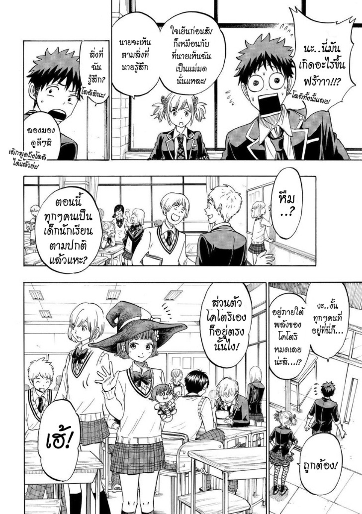 ยามาดะคุงกับแม่มดทั้ง 7