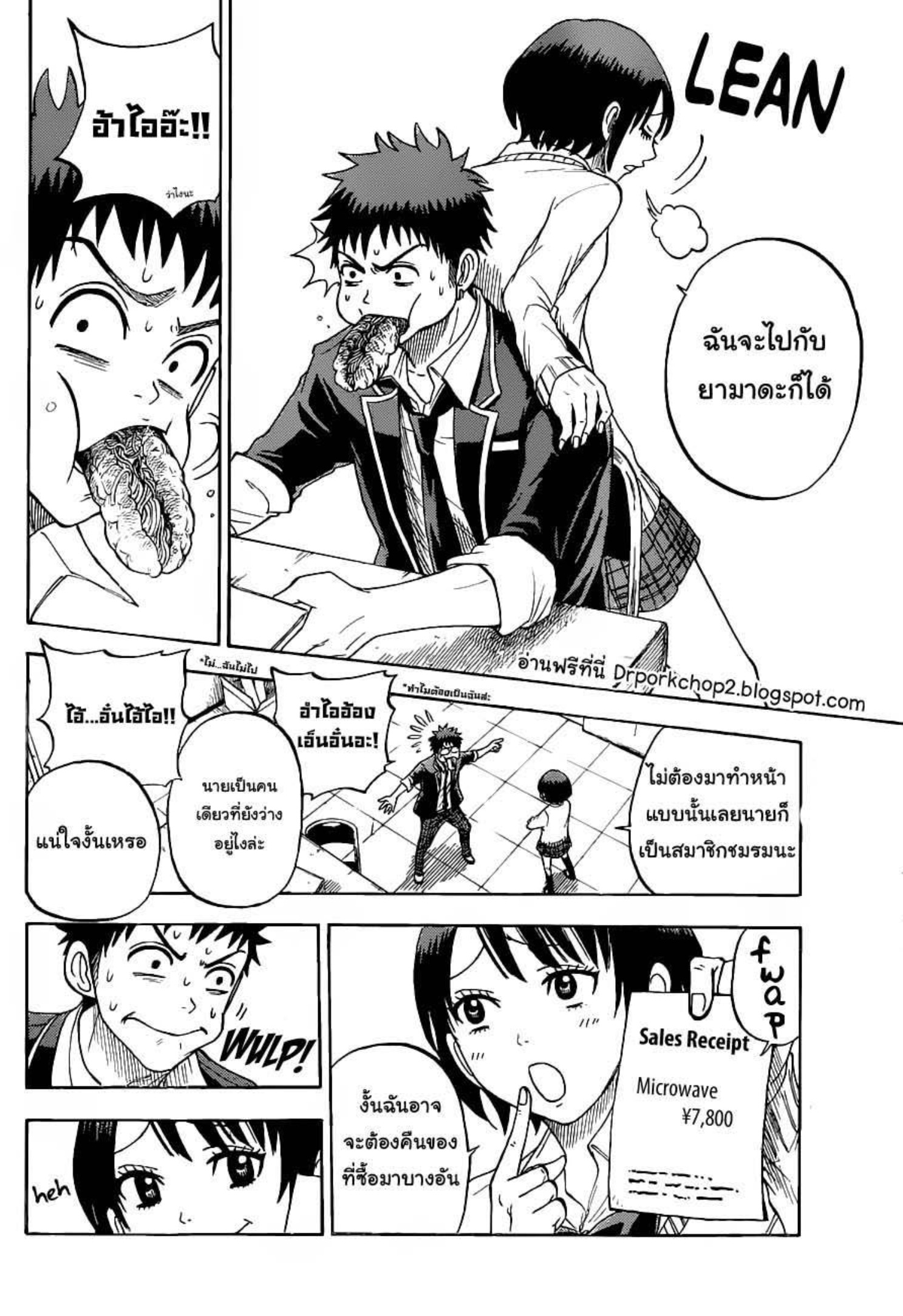 ยามาดะคุงกับแม่มดทั้ง 7