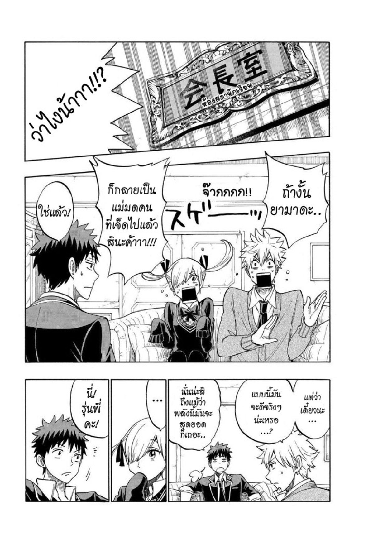 ยามาดะคุงกับแม่มดทั้ง 7