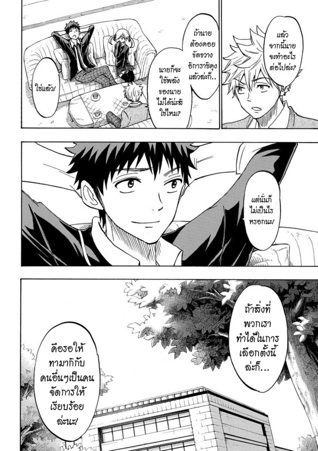 ยามาดะคุงกับแม่มดทั้ง 7