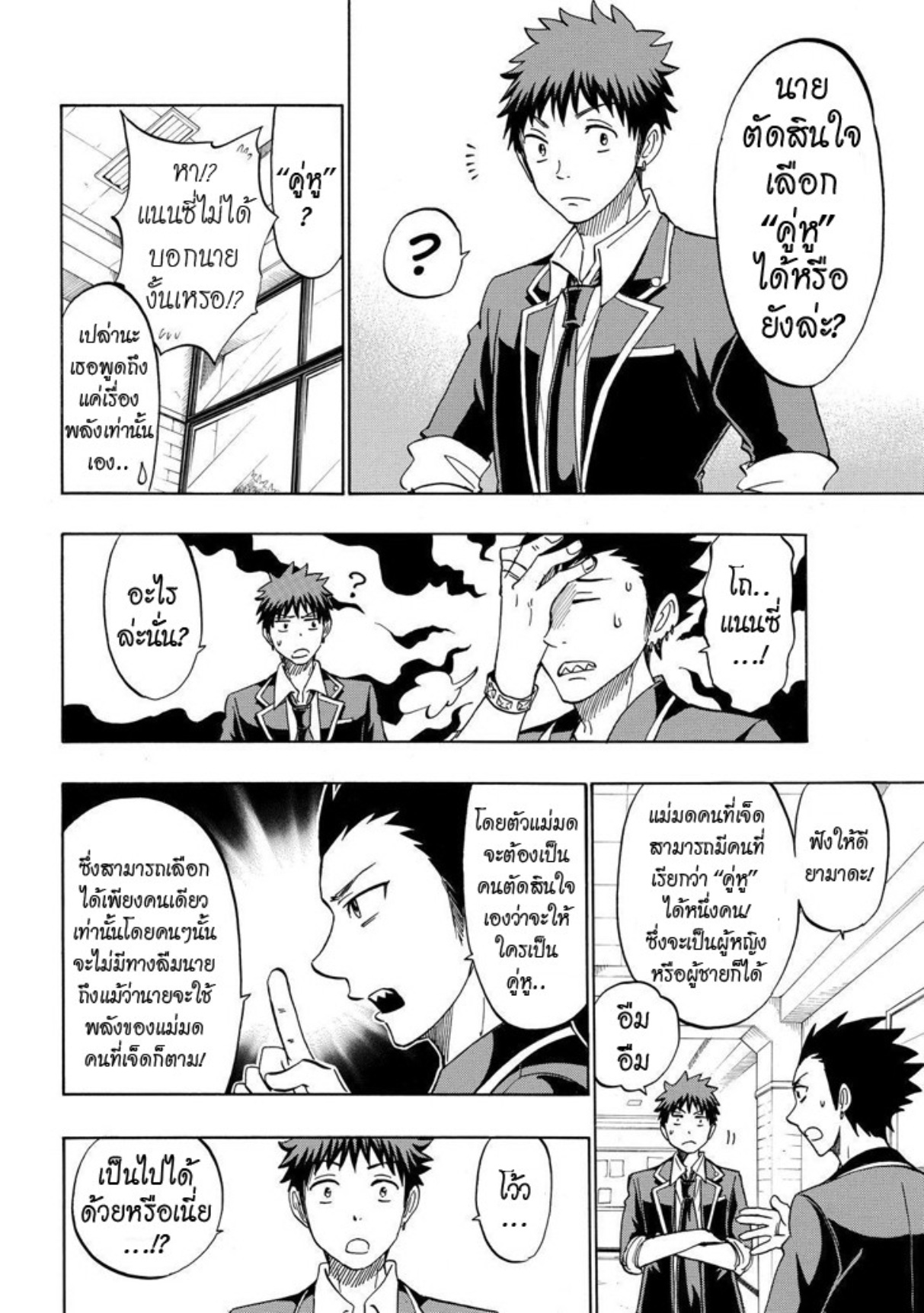 ยามาดะคุงกับแม่มดทั้ง 7