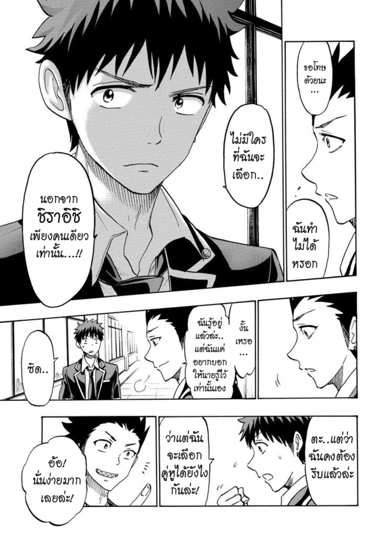 ยามาดะคุงกับแม่มดทั้ง 7