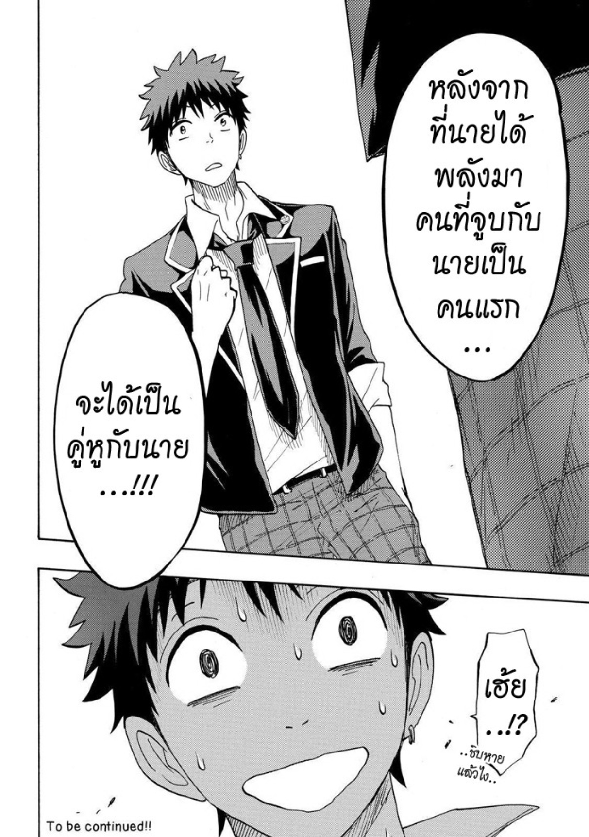 ยามาดะคุงกับแม่มดทั้ง 7