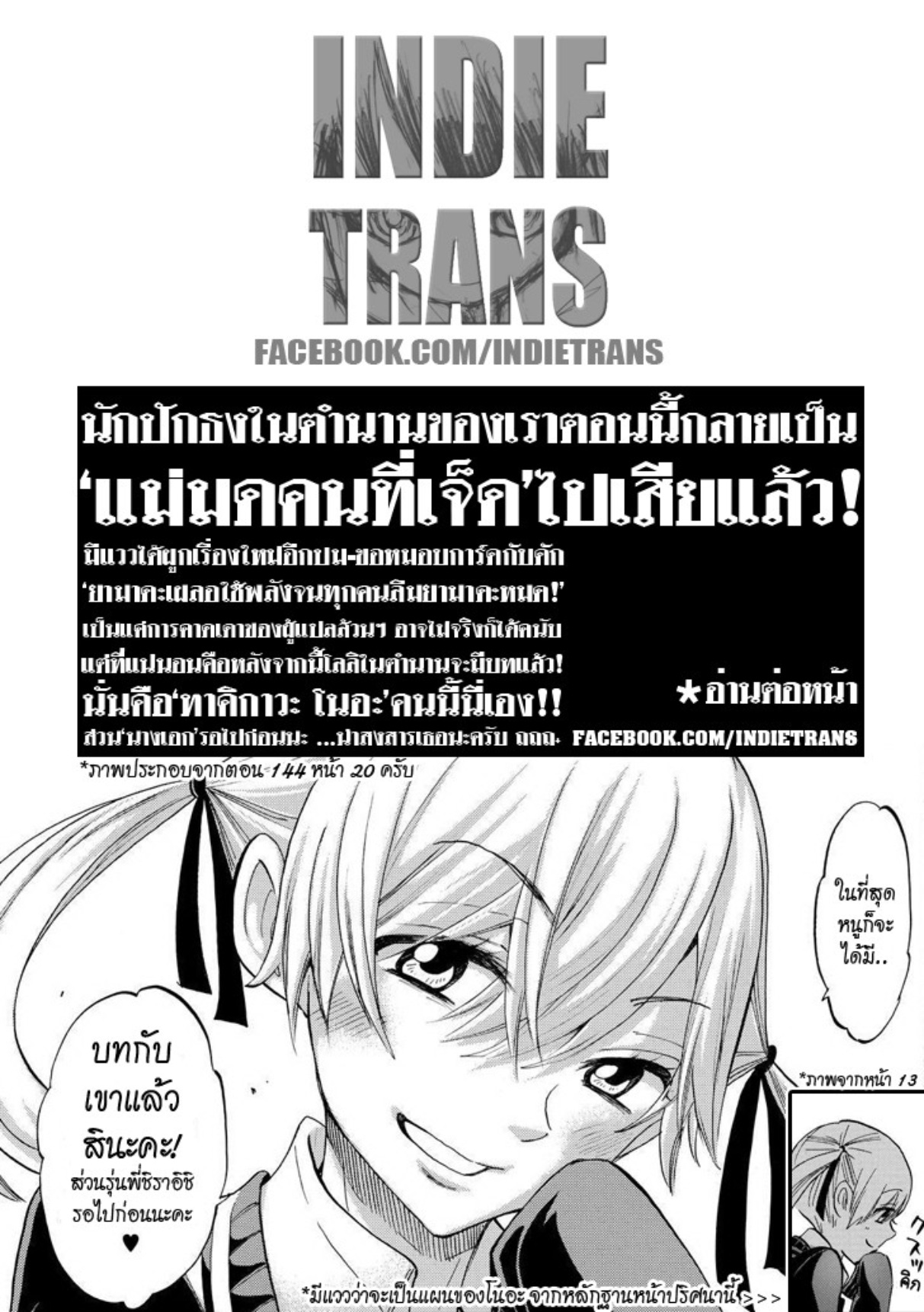 ยามาดะคุงกับแม่มดทั้ง 7