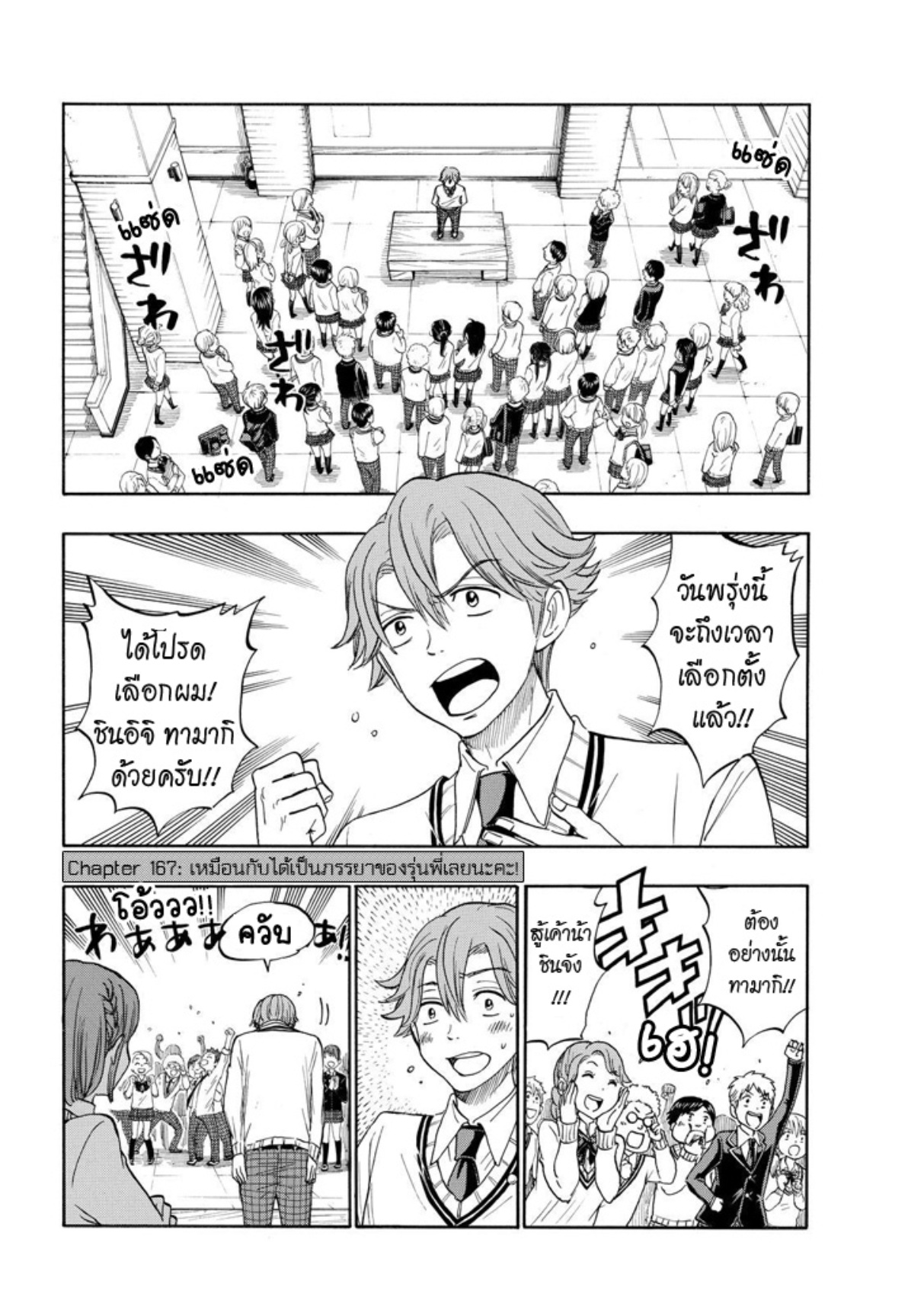 ยามาดะคุงกับแม่มดทั้ง 7