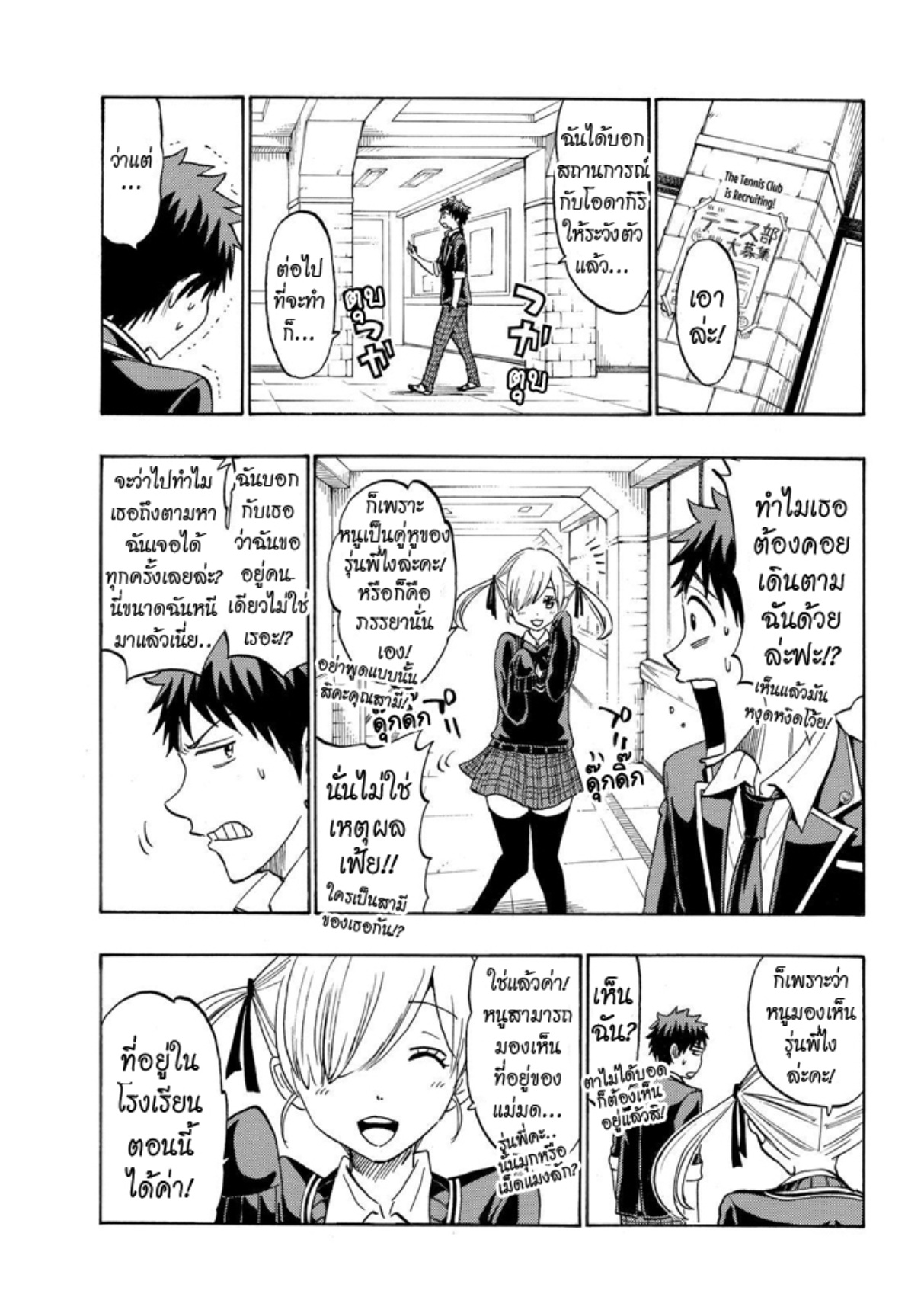 ยามาดะคุงกับแม่มดทั้ง 7