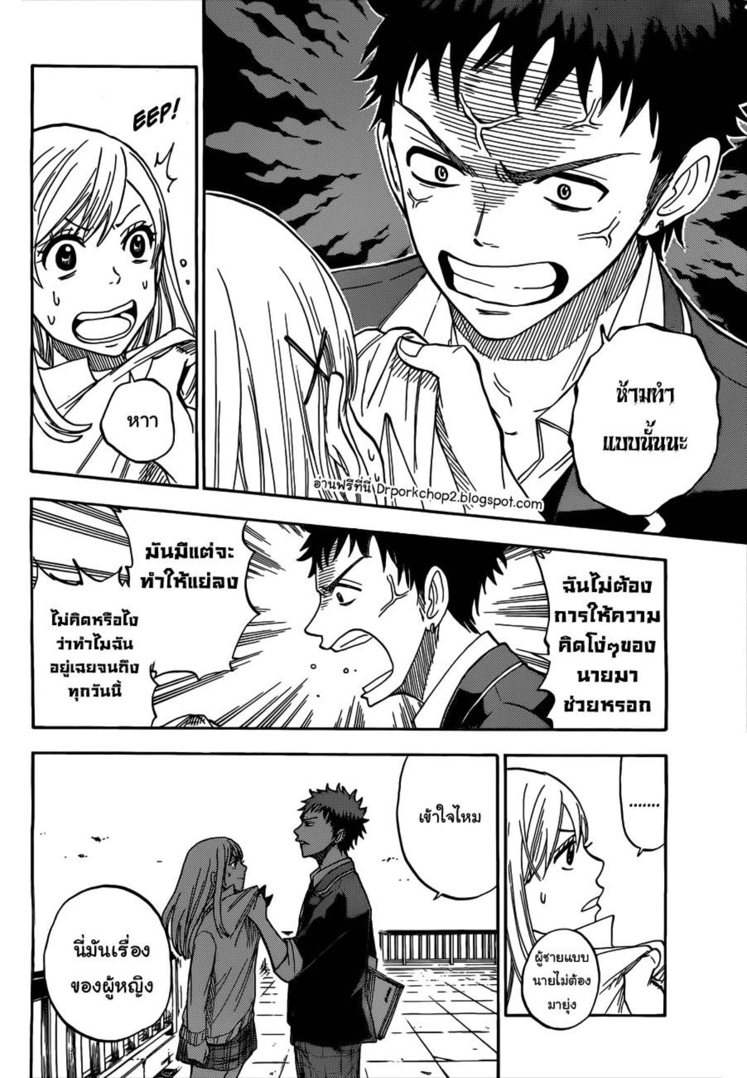 ยามาดะคุงกับแม่มดทั้ง 7