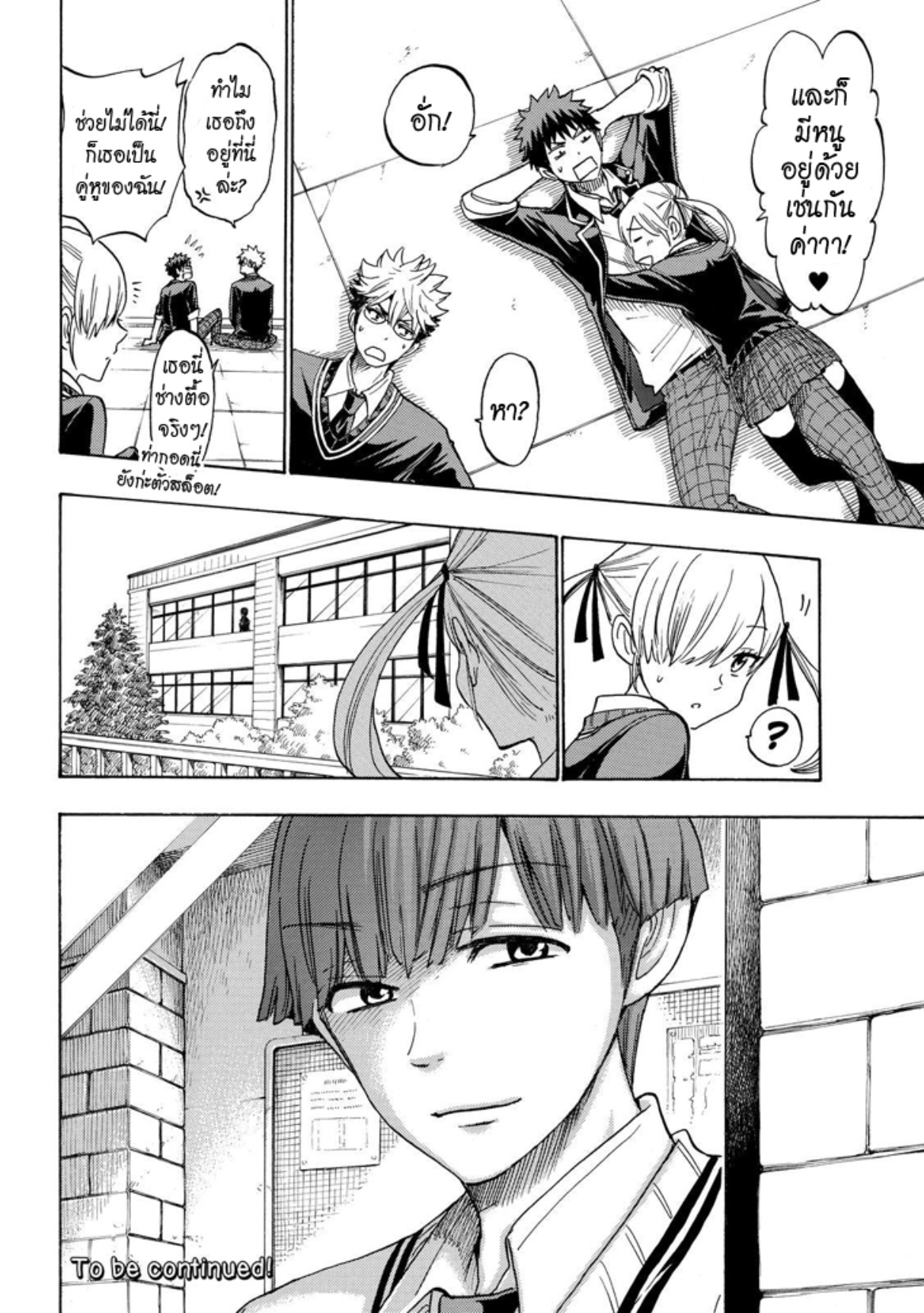 ยามาดะคุงกับแม่มดทั้ง 7