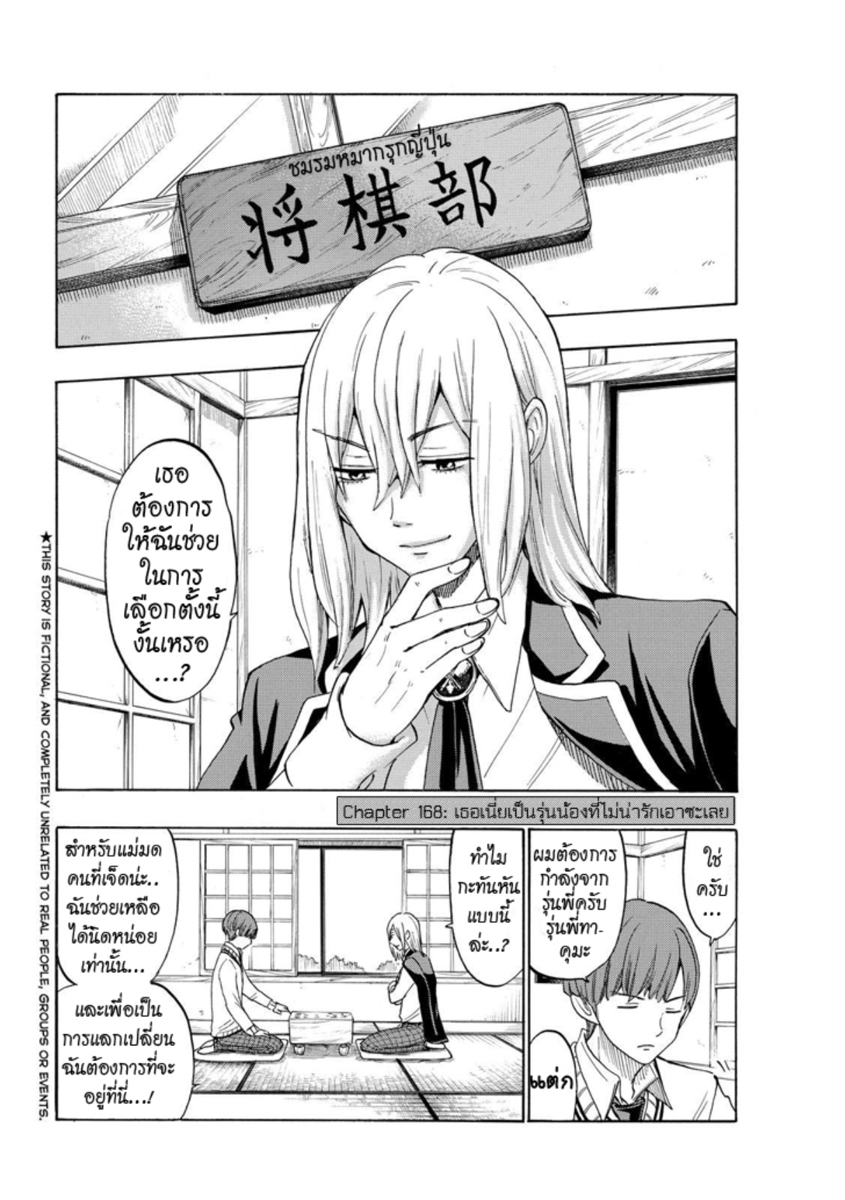 ยามาดะคุงกับแม่มดทั้ง 7