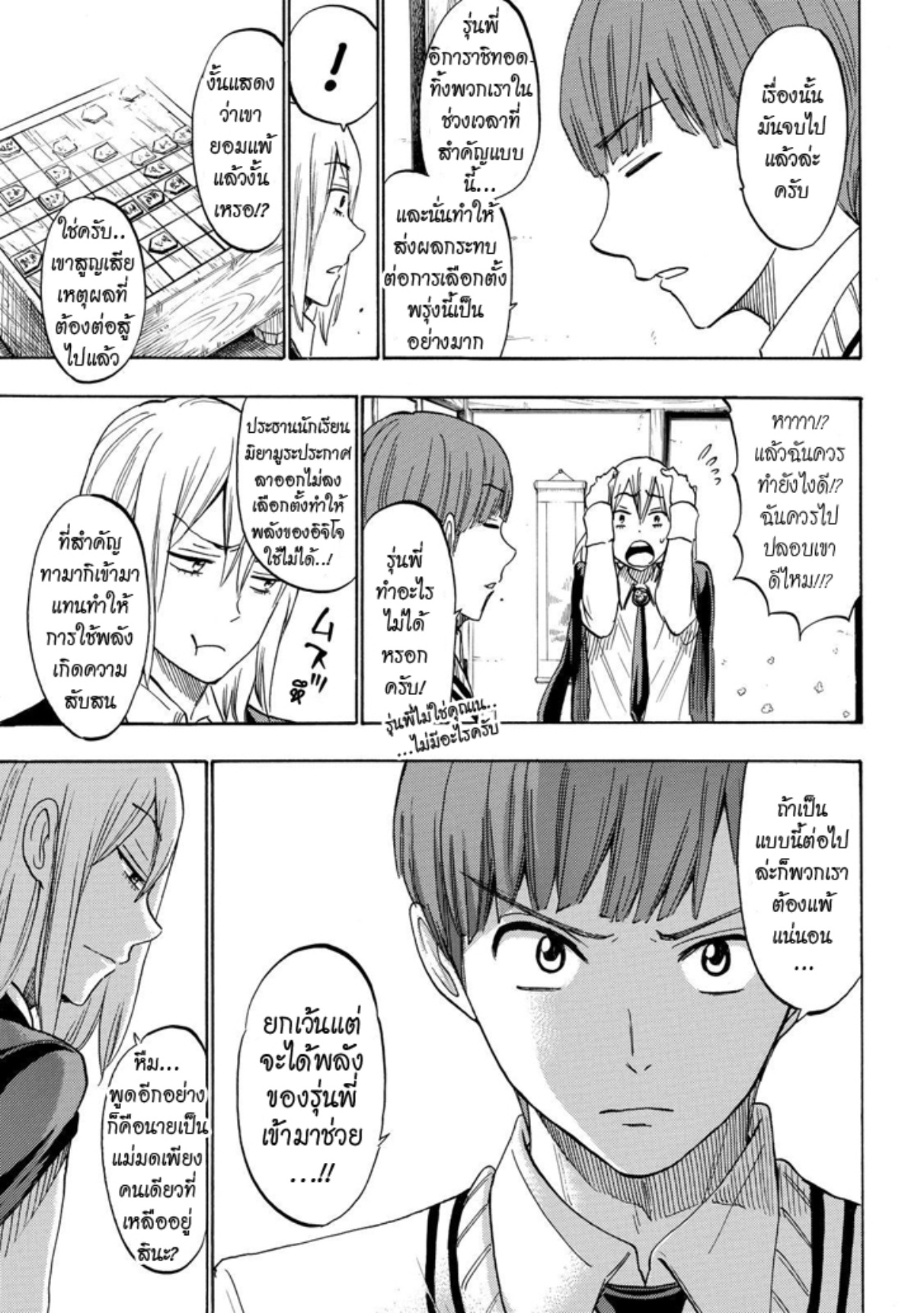 ยามาดะคุงกับแม่มดทั้ง 7