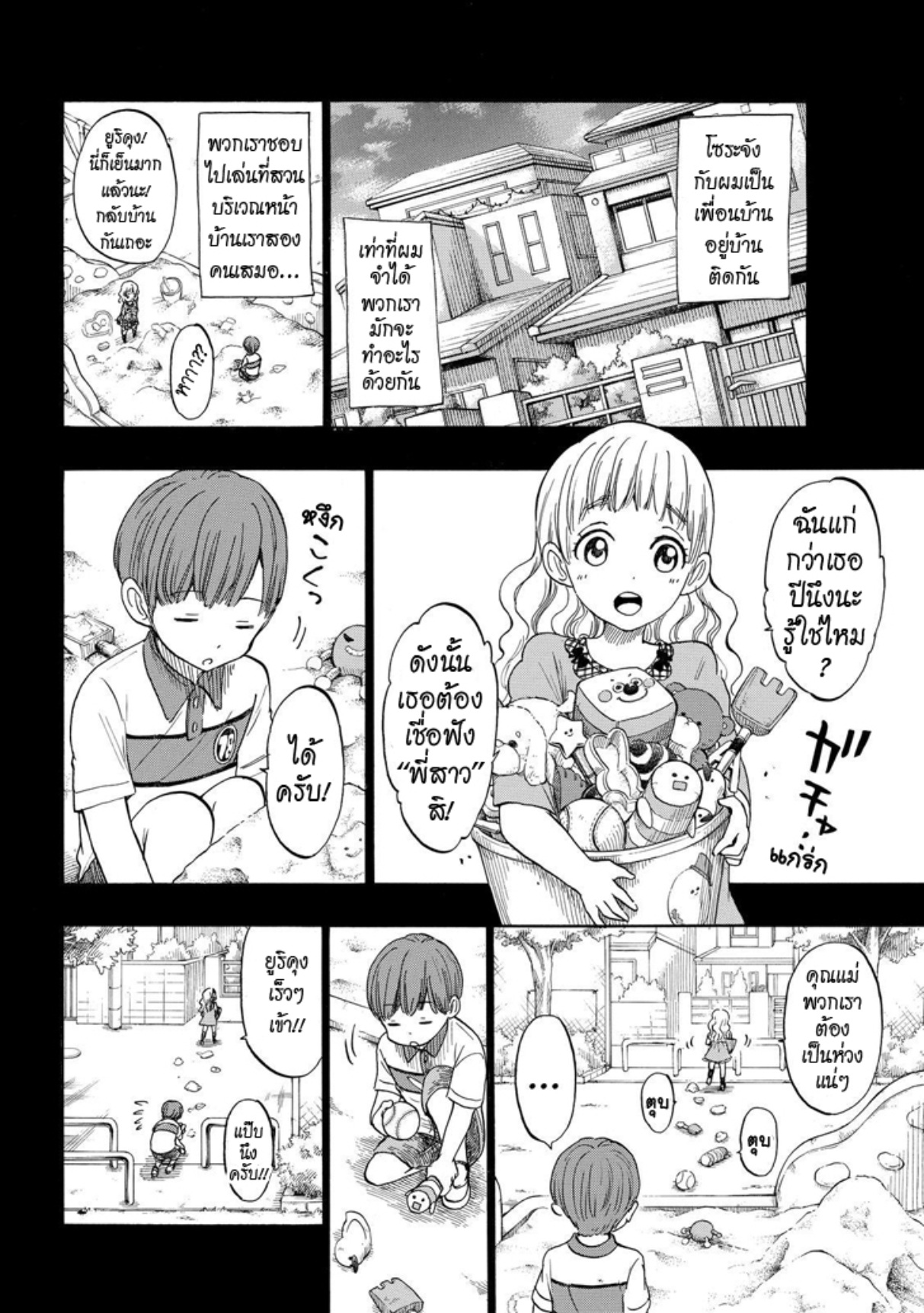 ยามาดะคุงกับแม่มดทั้ง 7
