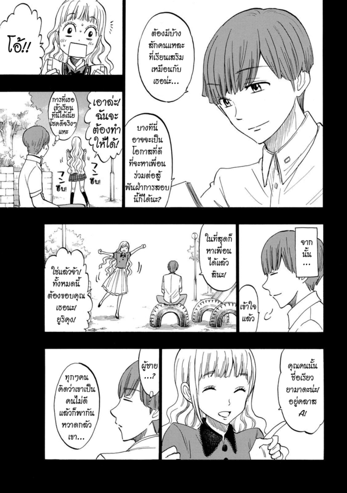 ยามาดะคุงกับแม่มดทั้ง 7