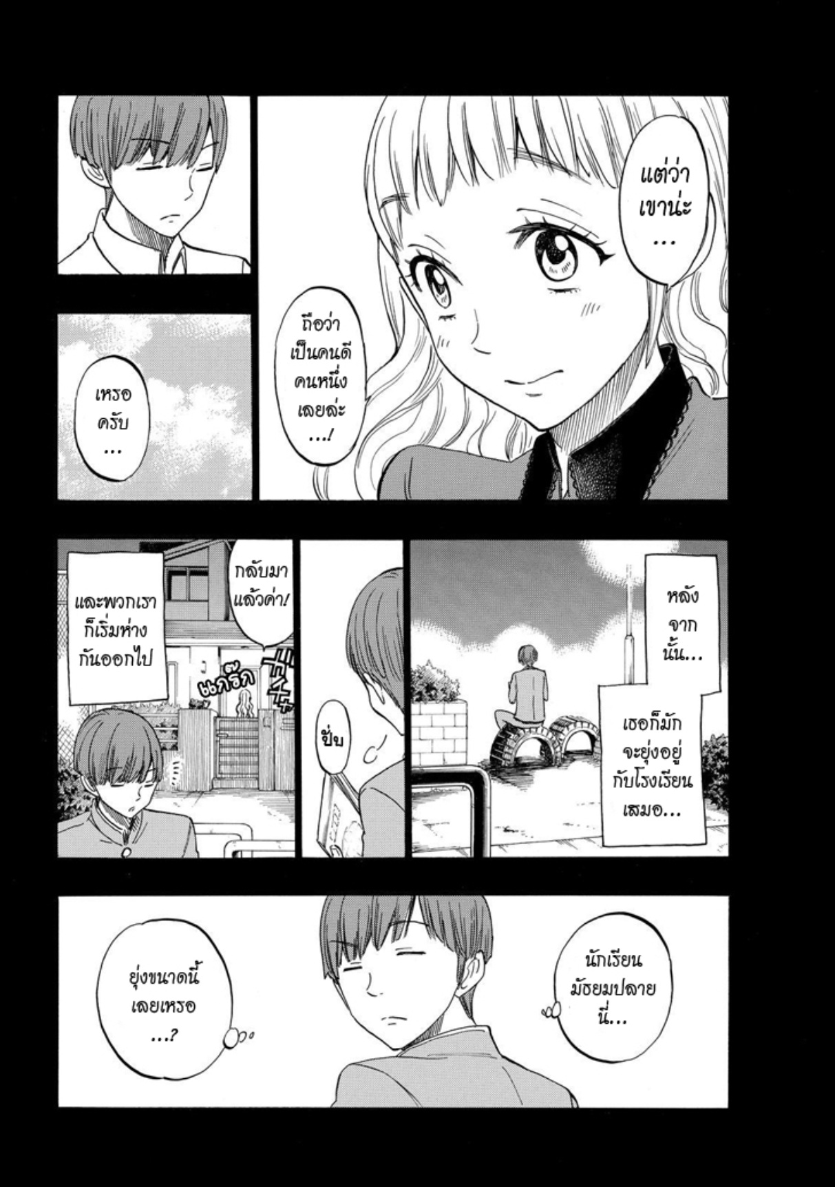 ยามาดะคุงกับแม่มดทั้ง 7