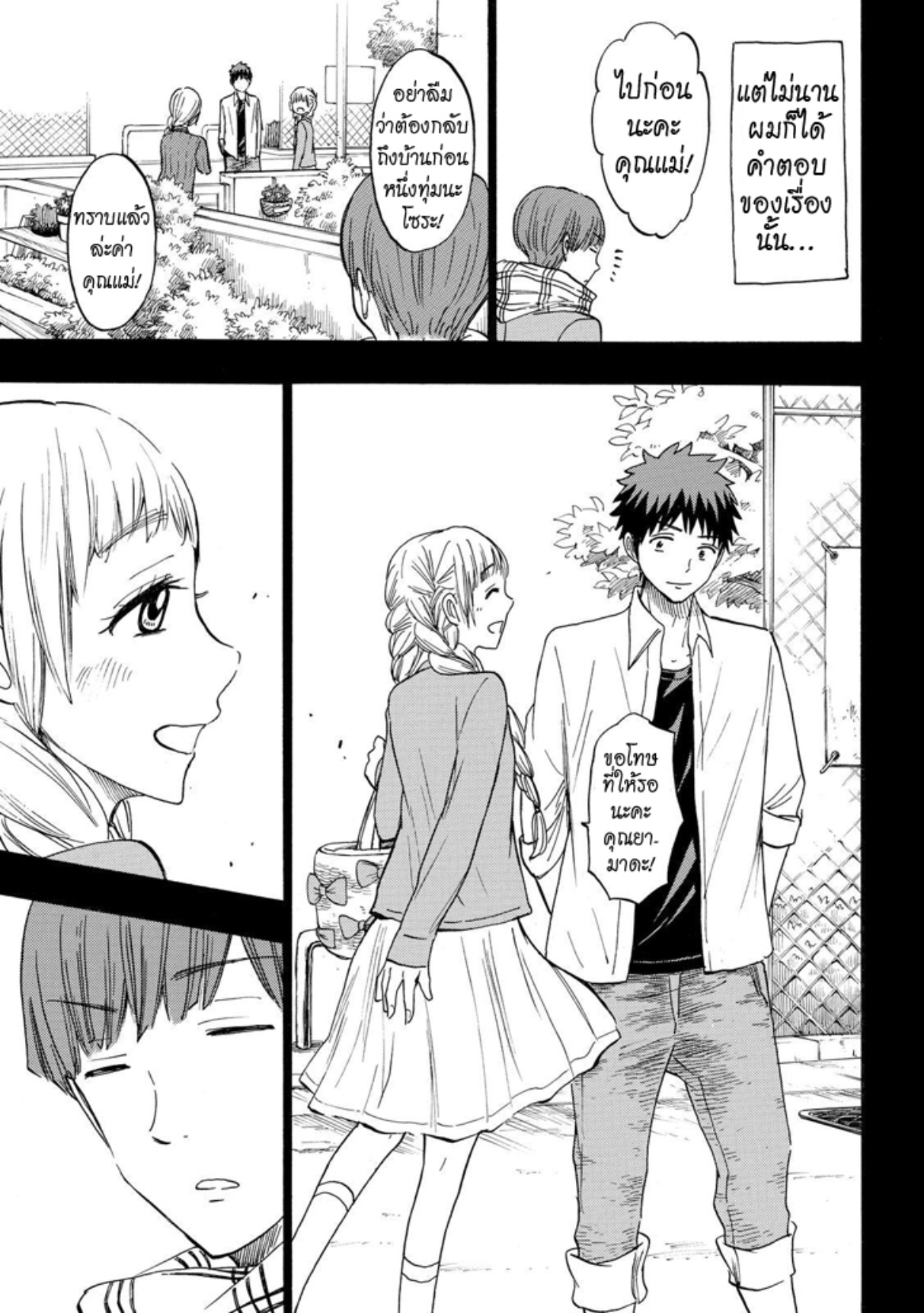 ยามาดะคุงกับแม่มดทั้ง 7