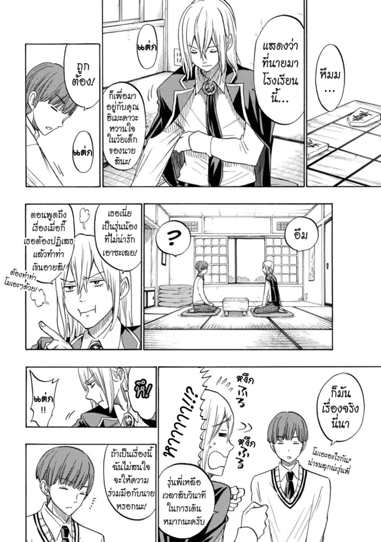 ยามาดะคุงกับแม่มดทั้ง 7