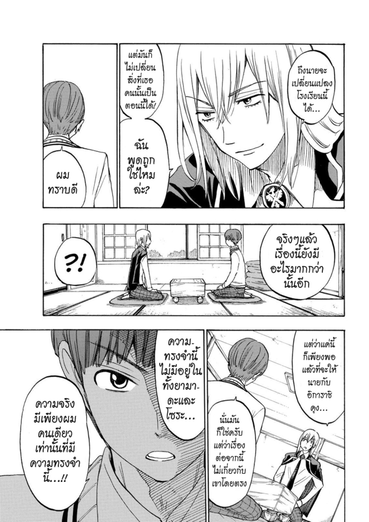 ยามาดะคุงกับแม่มดทั้ง 7
