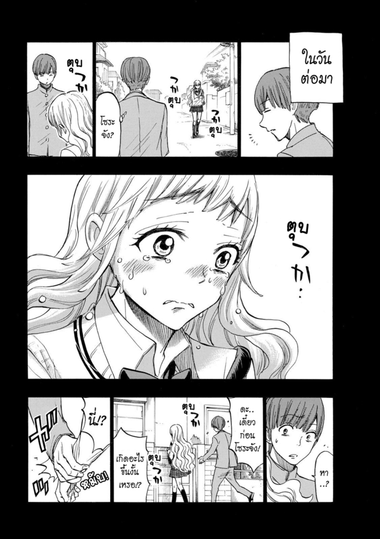 ยามาดะคุงกับแม่มดทั้ง 7