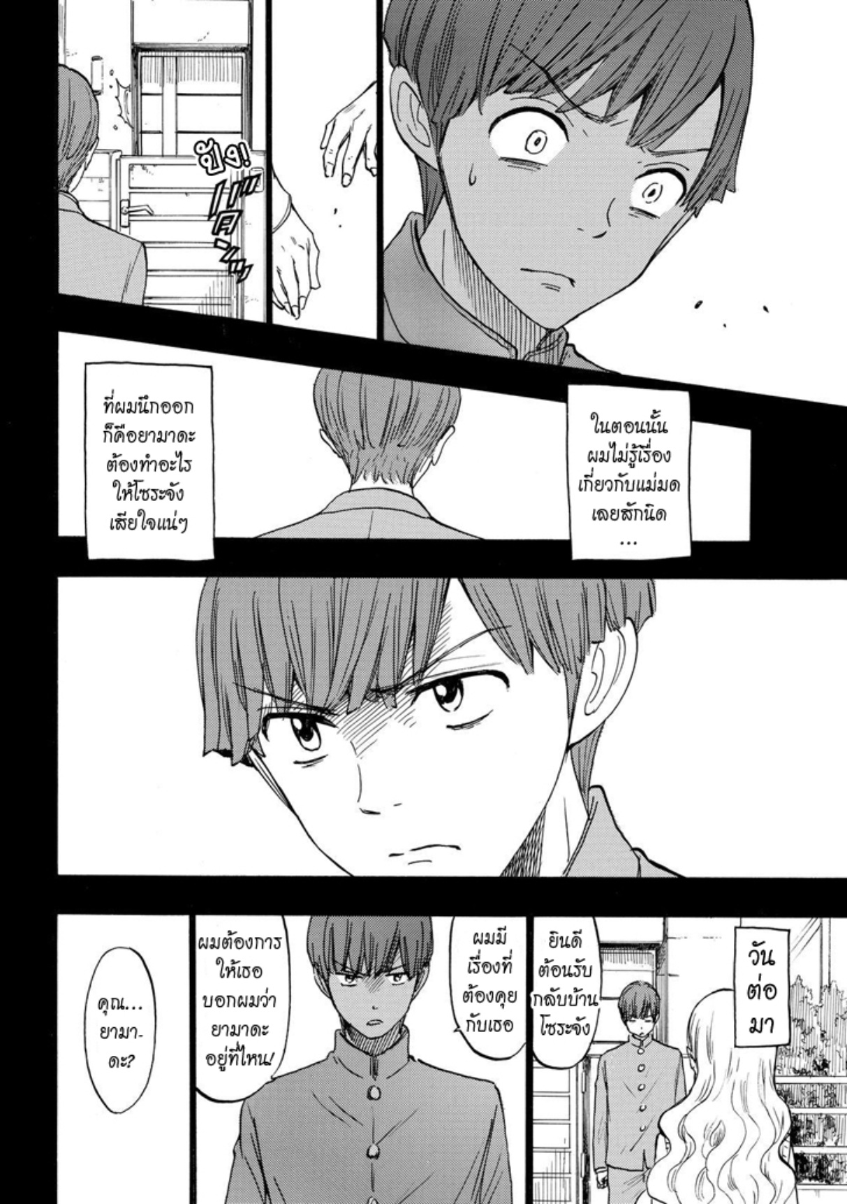 ยามาดะคุงกับแม่มดทั้ง 7