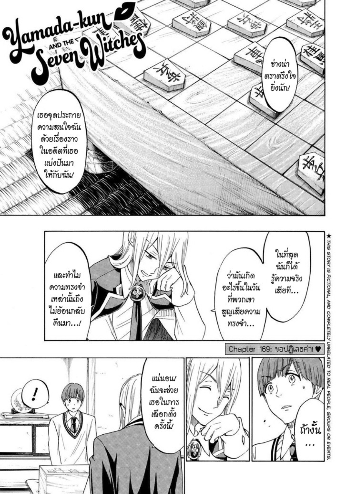 ยามาดะคุงกับแม่มดทั้ง 7