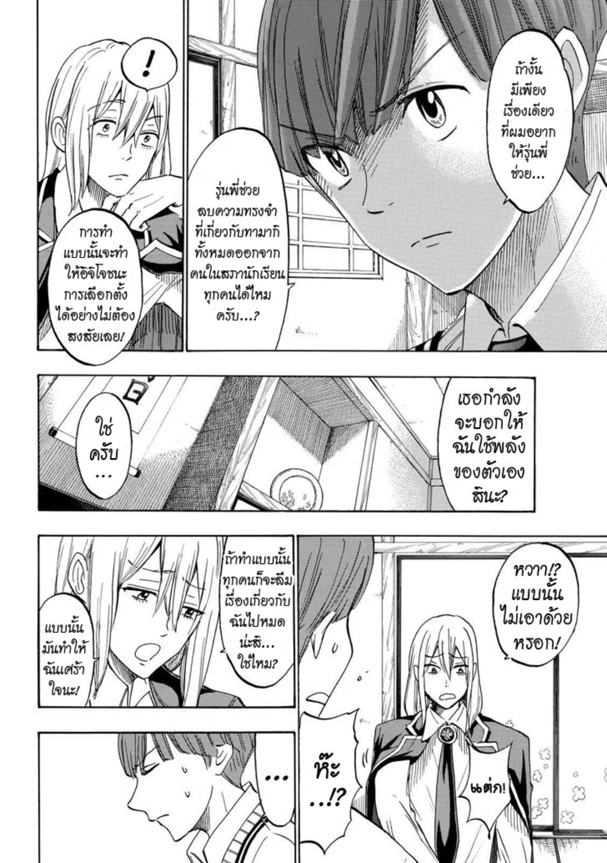 ยามาดะคุงกับแม่มดทั้ง 7