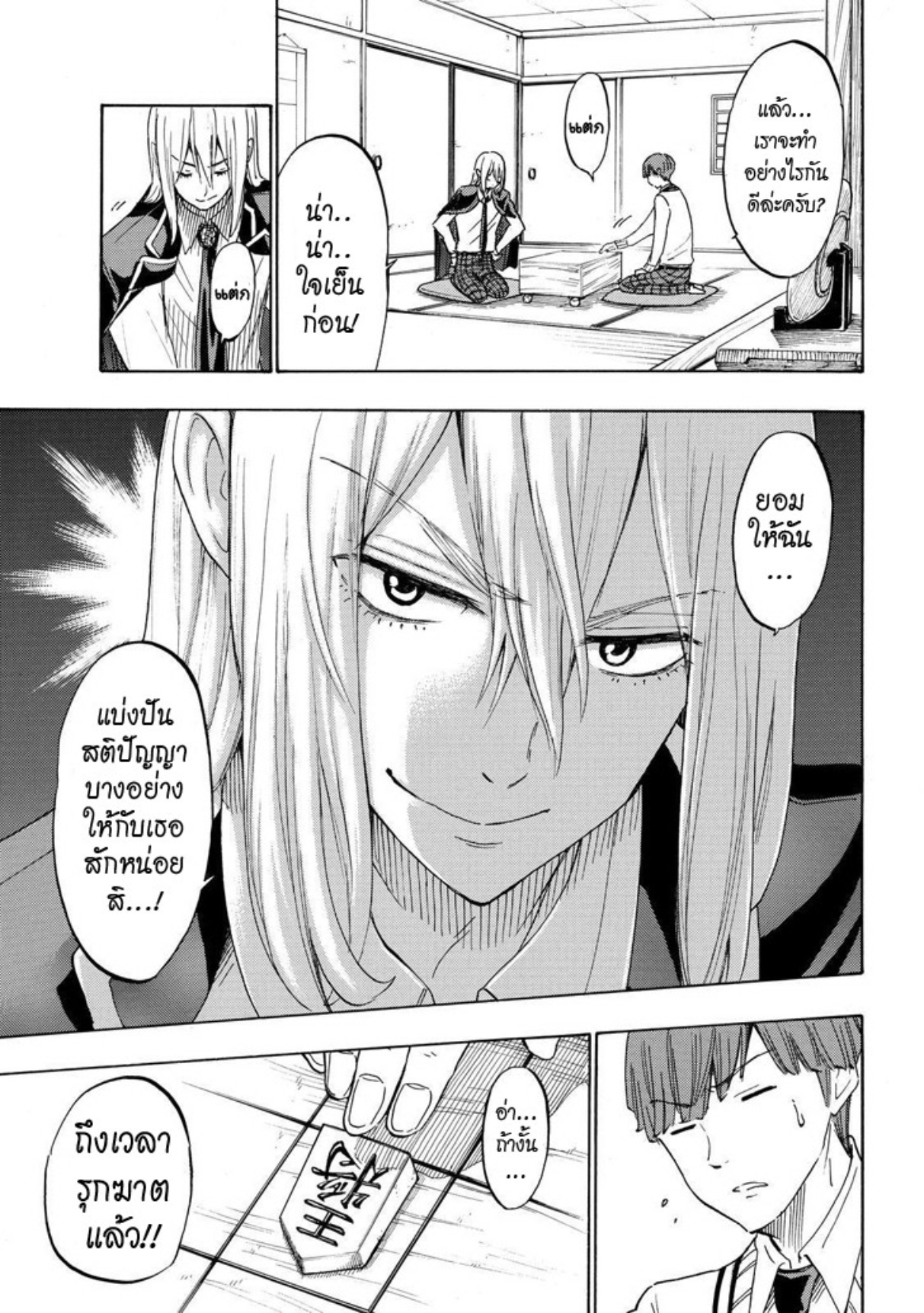 ยามาดะคุงกับแม่มดทั้ง 7