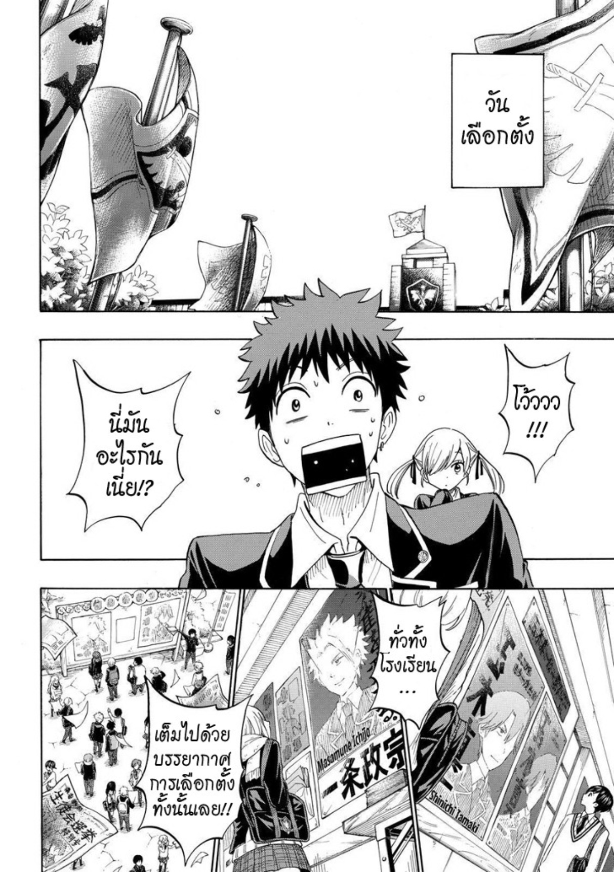 ยามาดะคุงกับแม่มดทั้ง 7