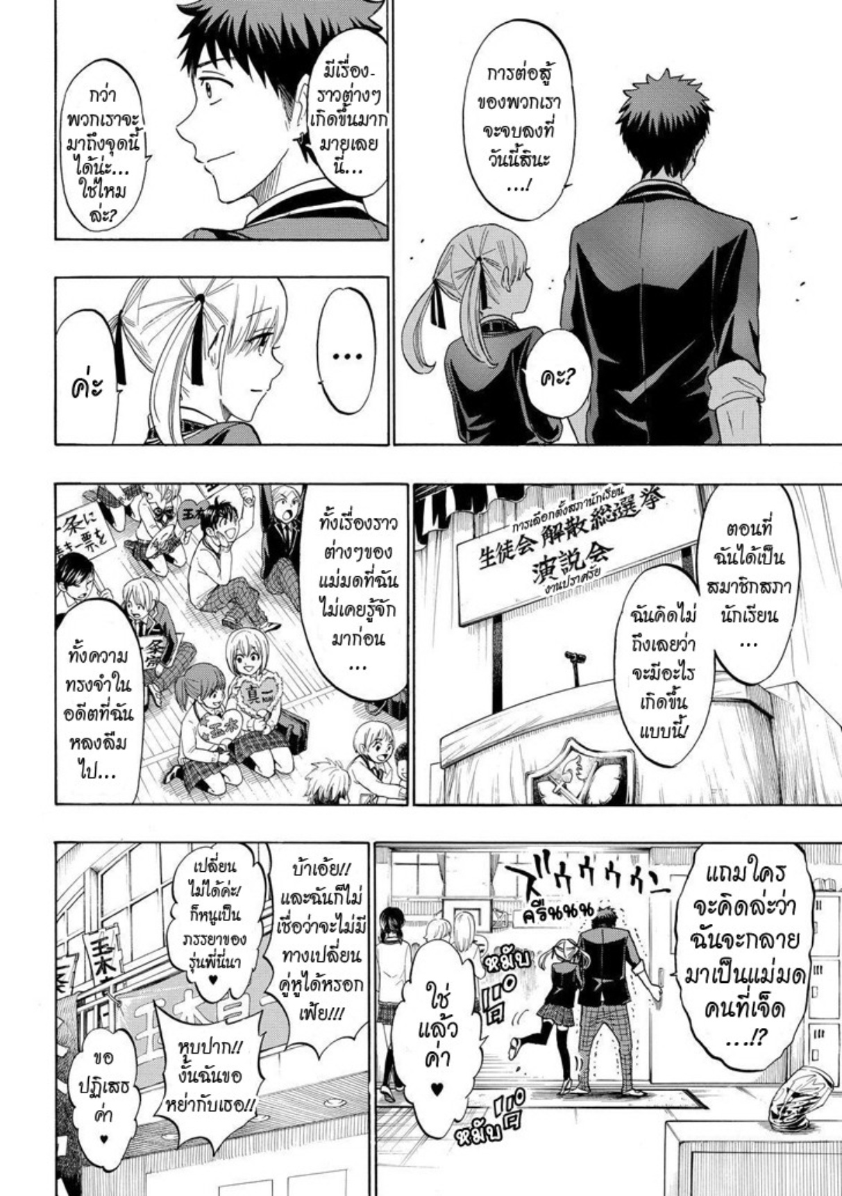 ยามาดะคุงกับแม่มดทั้ง 7
