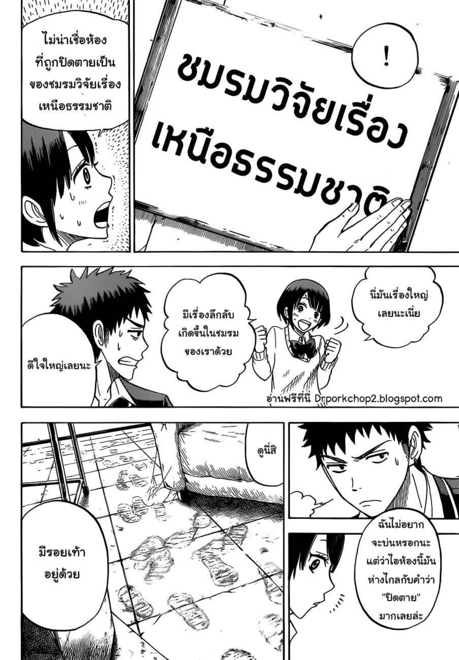 ยามาดะคุงกับแม่มดทั้ง 7