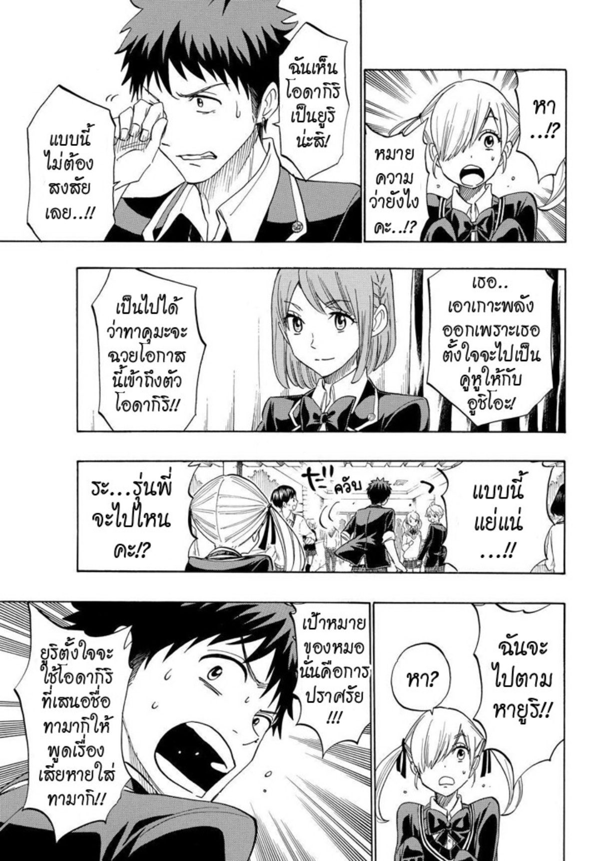 ยามาดะคุงกับแม่มดทั้ง 7
