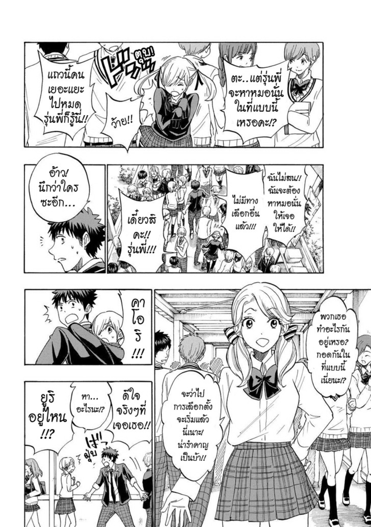 ยามาดะคุงกับแม่มดทั้ง 7
