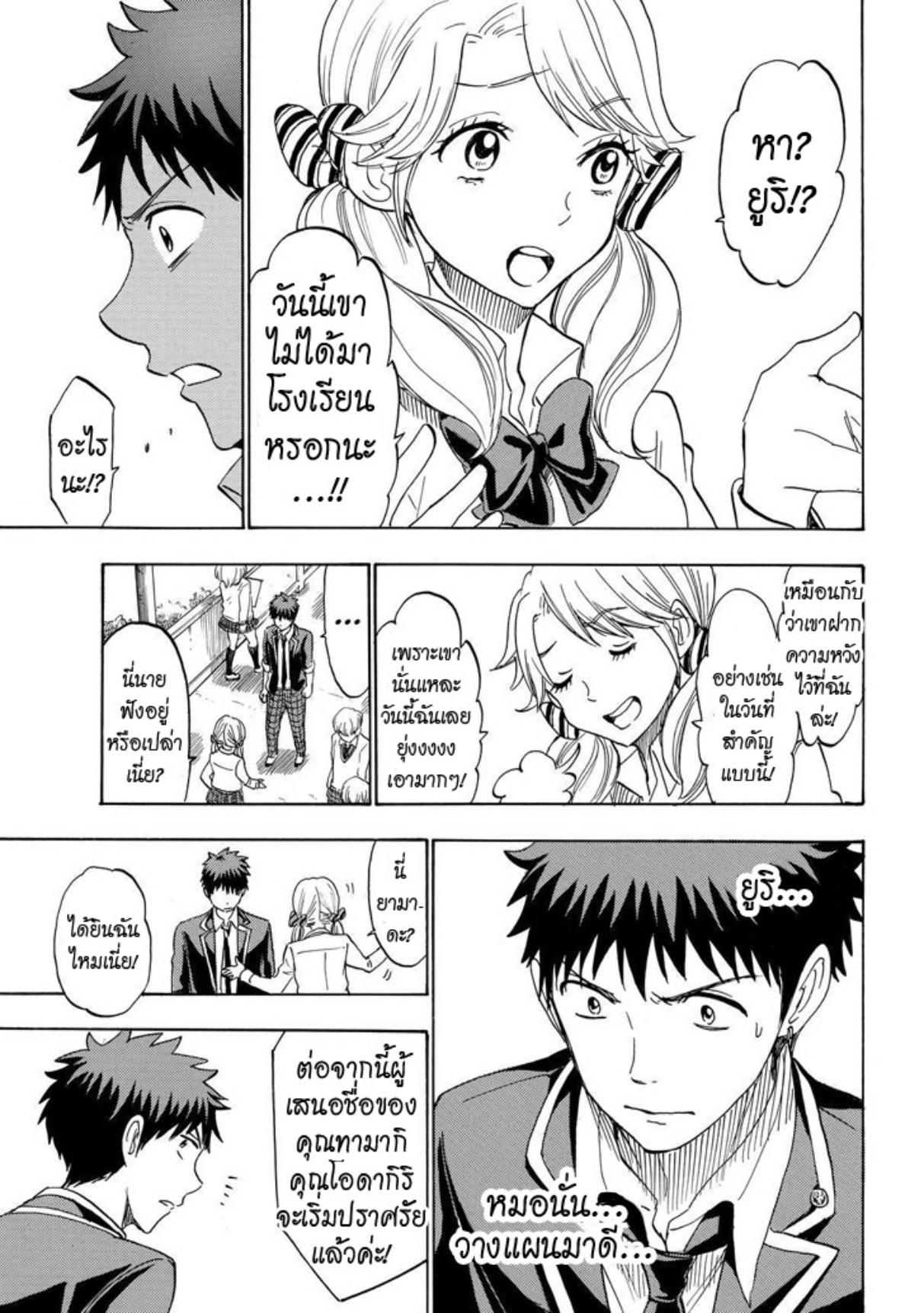 ยามาดะคุงกับแม่มดทั้ง 7