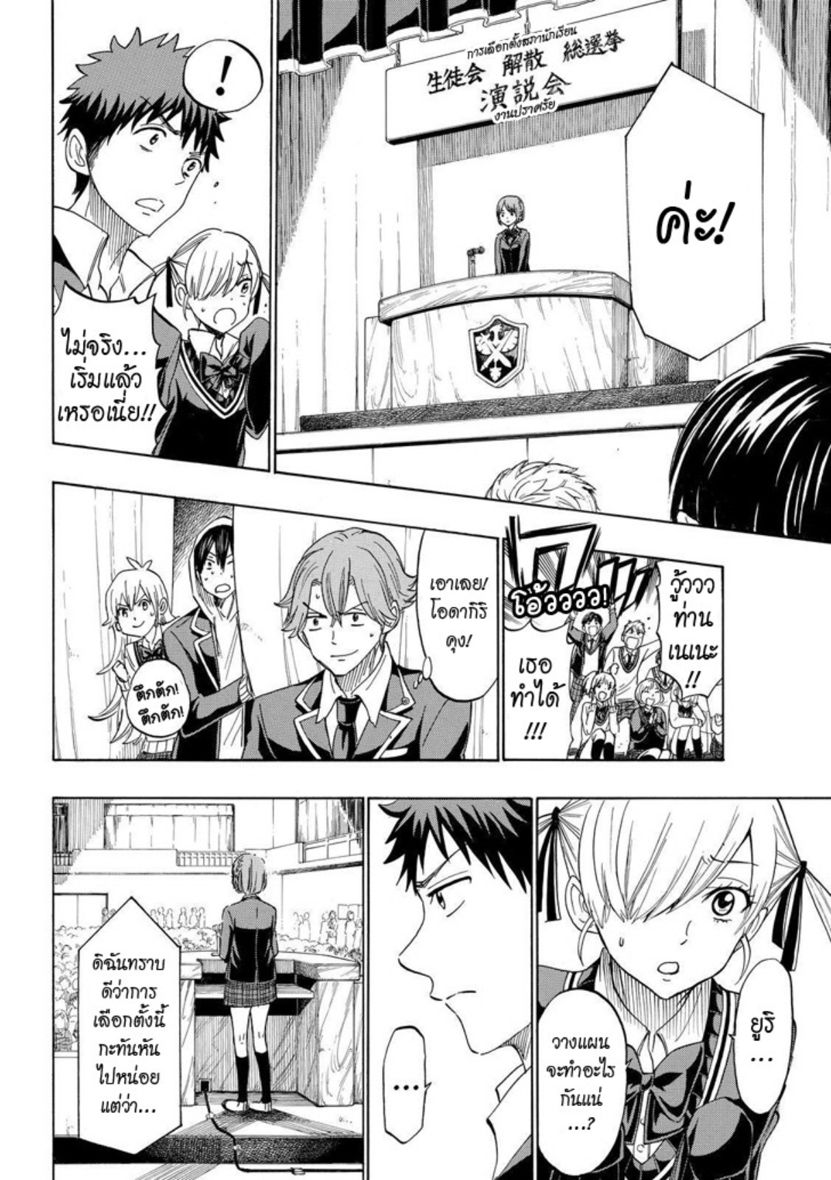 ยามาดะคุงกับแม่มดทั้ง 7