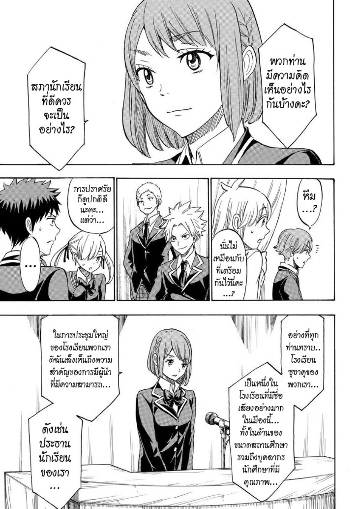 ยามาดะคุงกับแม่มดทั้ง 7