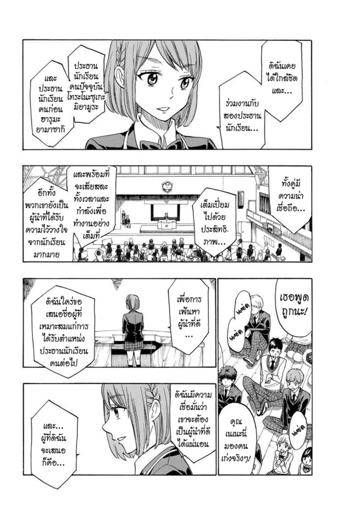 ยามาดะคุงกับแม่มดทั้ง 7